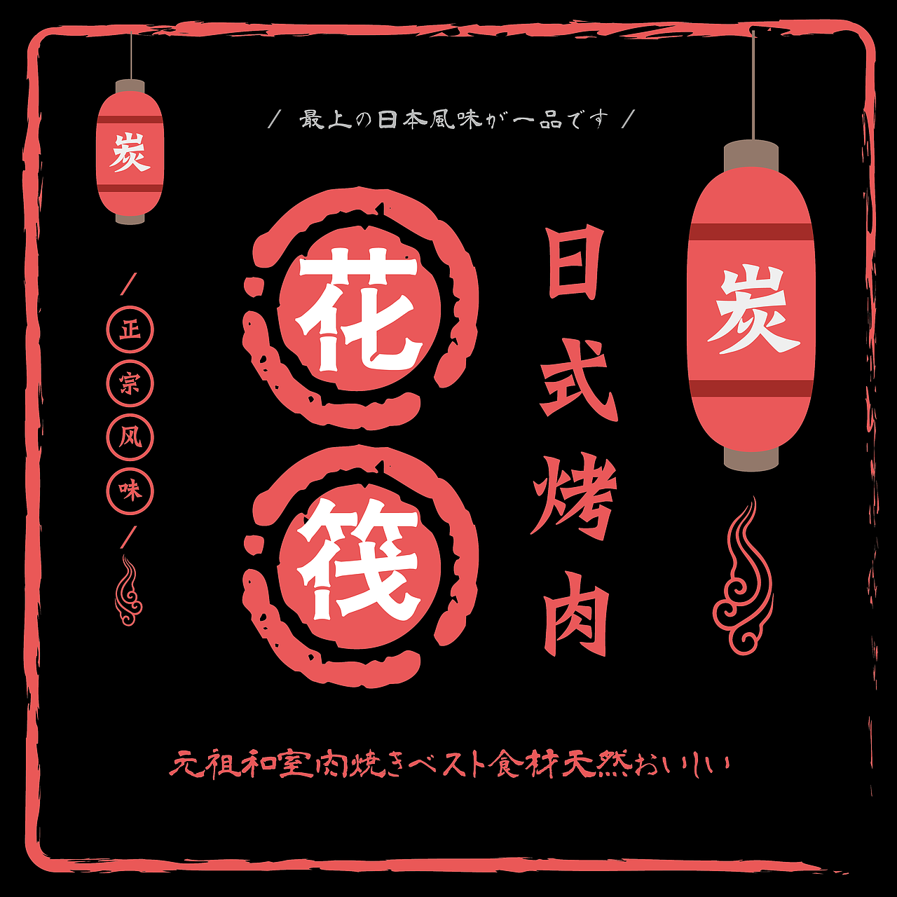 日式烤肉VI设计