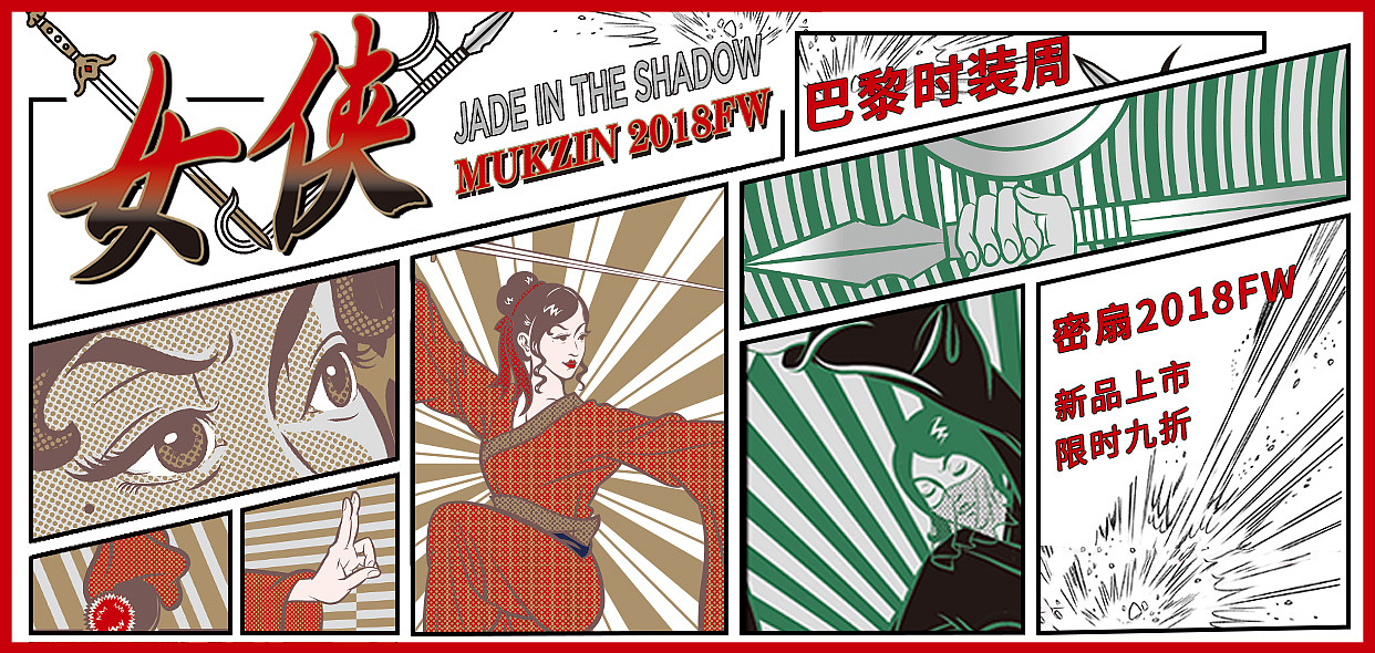 密扇-女俠系列-巴黎時(shí)裝周（圖ZMTMwOTMzNzQw） - 電商 - 站酷設(shè)計(jì)師叫小軼原創(chuàng)素材 - 站酷ZCOOL