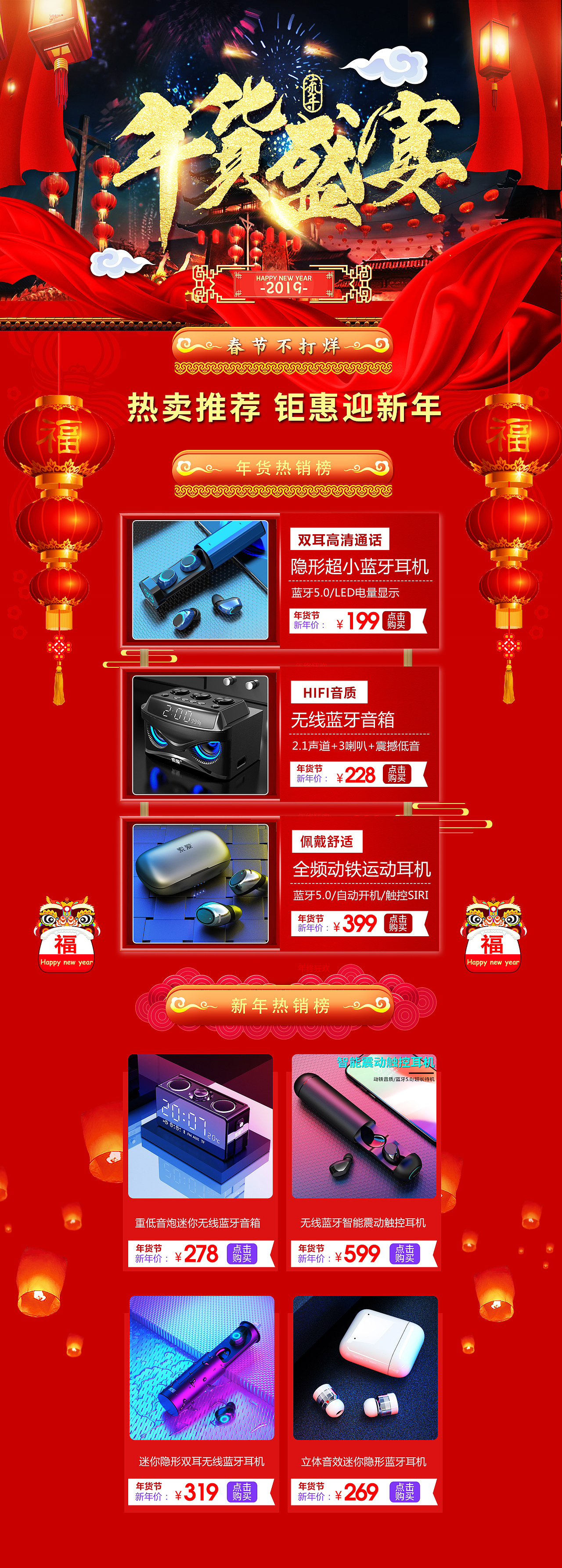 年货节首页（图ZMTQyNzc2NzI4） - 电商 - 站酷设计师首夜不吃毒原创素材 - 站酷ZCOOL