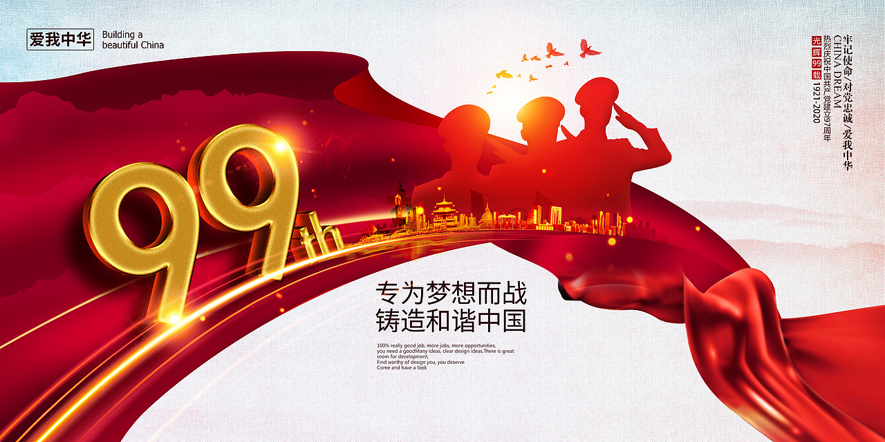 党政海报（图ZMjE1ODQyOTUy） - 海报 - 站酷设计师绝不改图原创素材 - 站酷ZCOOL