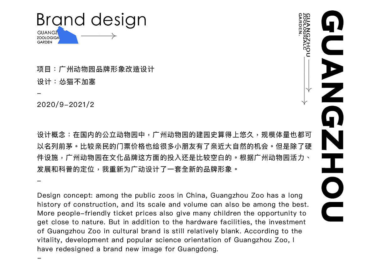 品牌设计—广州动物园品牌形象再设计（图ZMjQyNzUxNjgw） - 品牌 - 站酷设计师怂猫不加塞原创素材 - 站酷ZCOOL