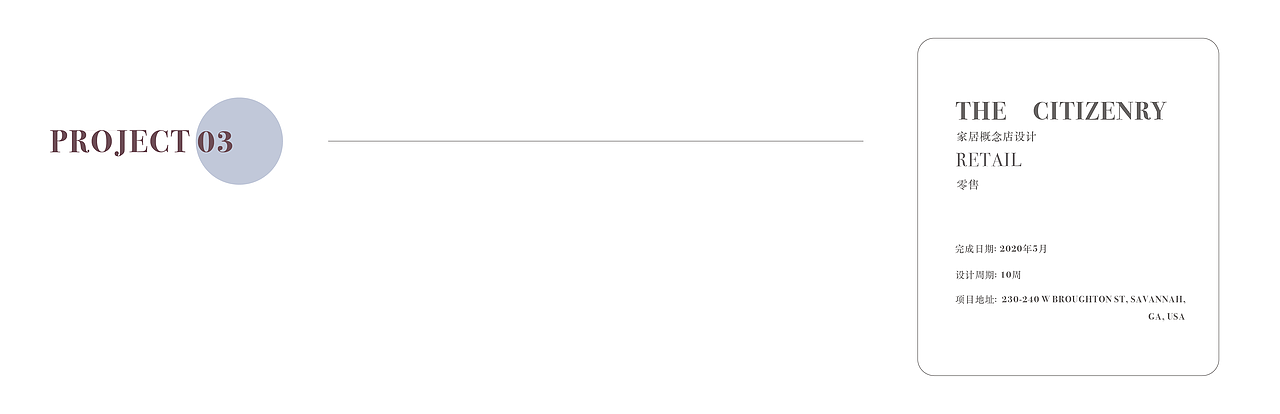 The Citizenry 家居概念店设计