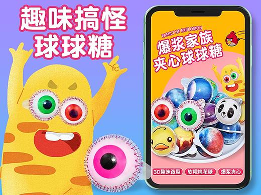 搞怪球球糖详情页设计