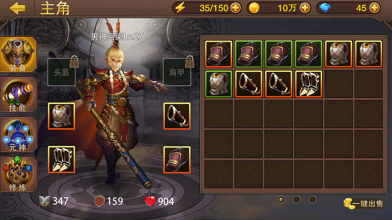 《全民斗战神》背包页