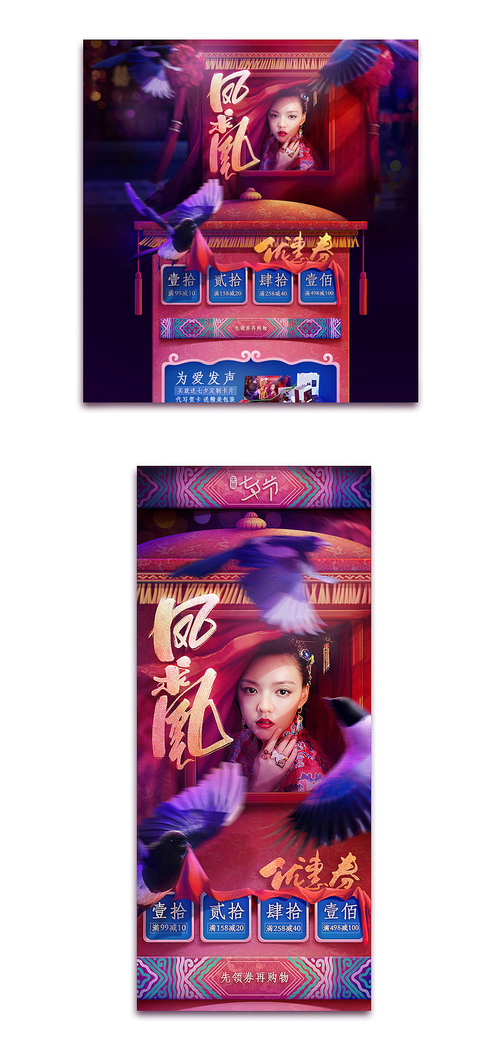 七夕页面-凤求凰（图ZODkxNjI5MzI=） - 电商 - 站酷设计师云遮住了星星原创素材 - 站酷ZCOOL