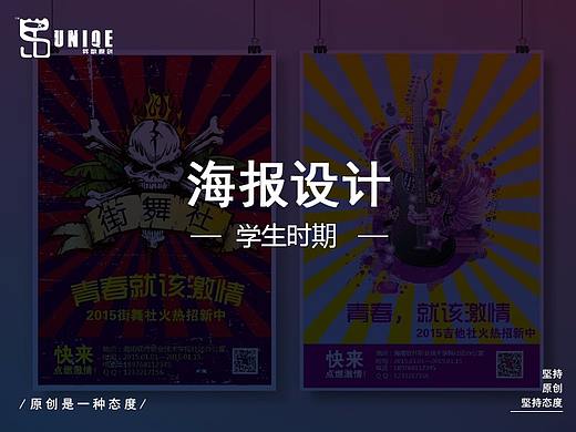 学生时期的一些海报作品