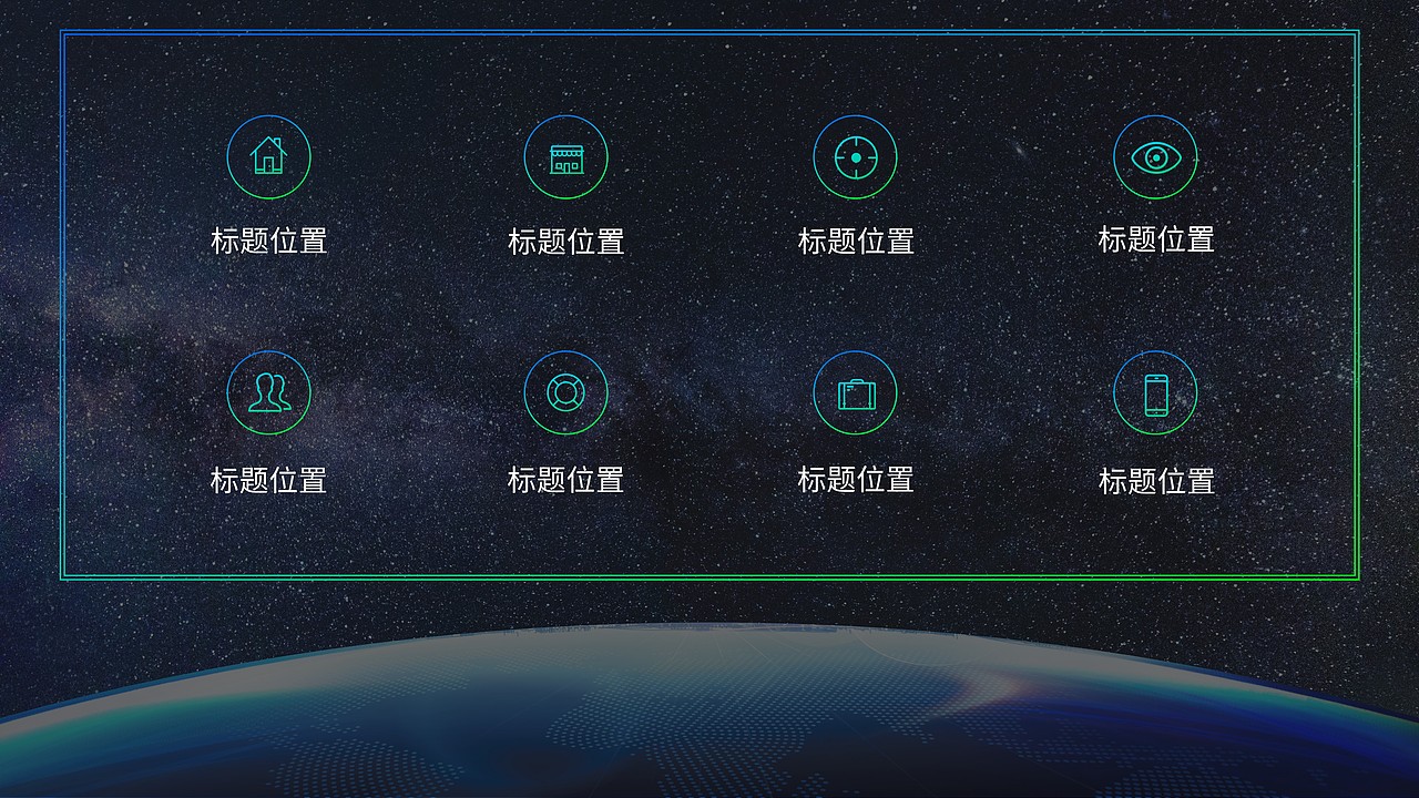 通用ppt模板【免费下载】