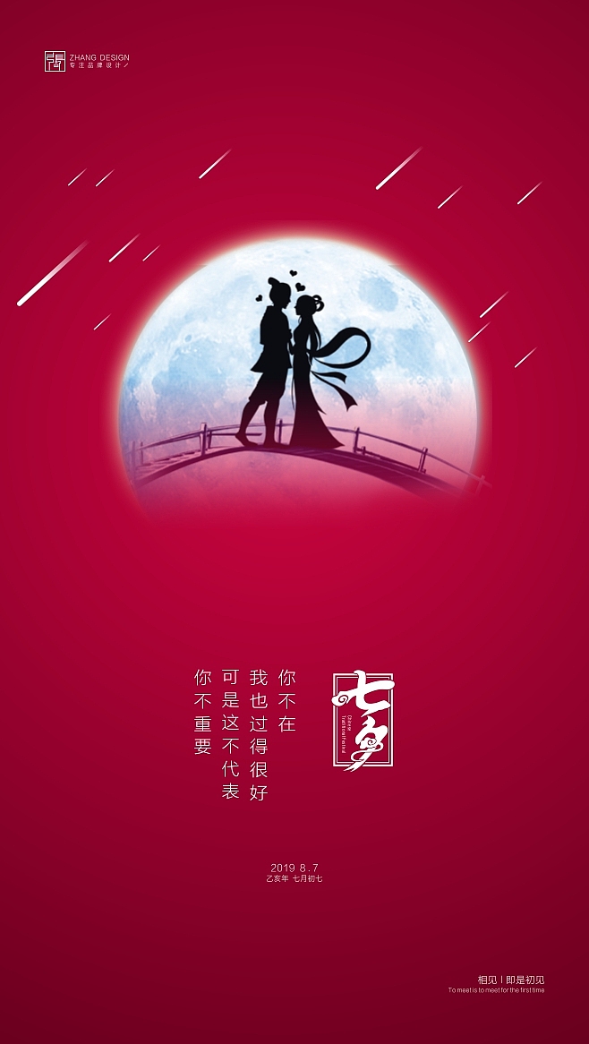 七夕节海报（图ZMTcwNjIzNjY0） - 海报 - 站酷设计师夕颜若爱原创素材 - 站酷ZCOOL