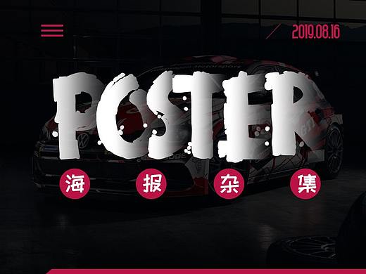 汽车改装海报杂集