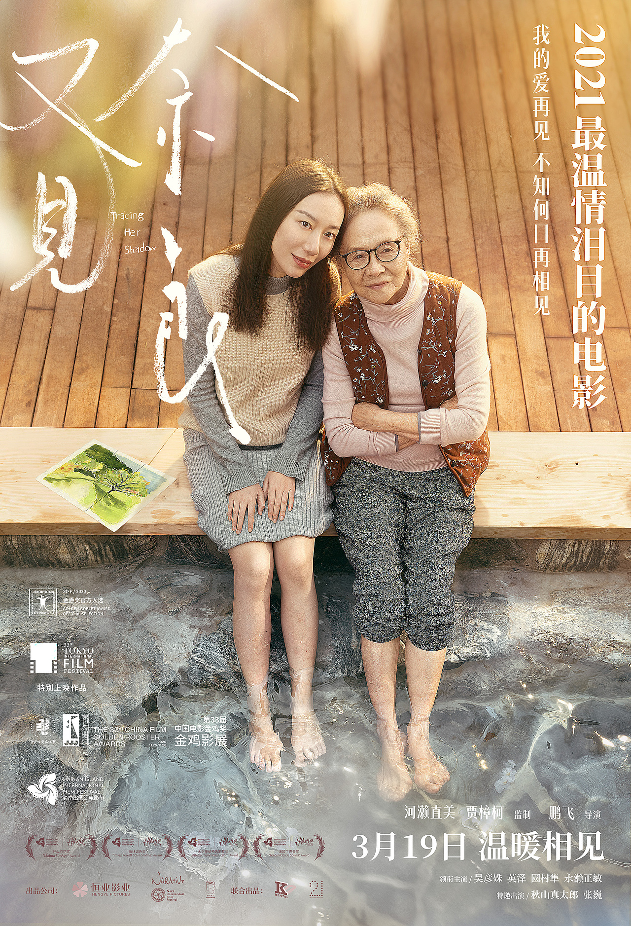 电影《又见奈良》定档海报（图ZMjQyMTM5NzAw） - 海报 - 站酷设计师suyilatu原创素材 - 站酷ZCOOL