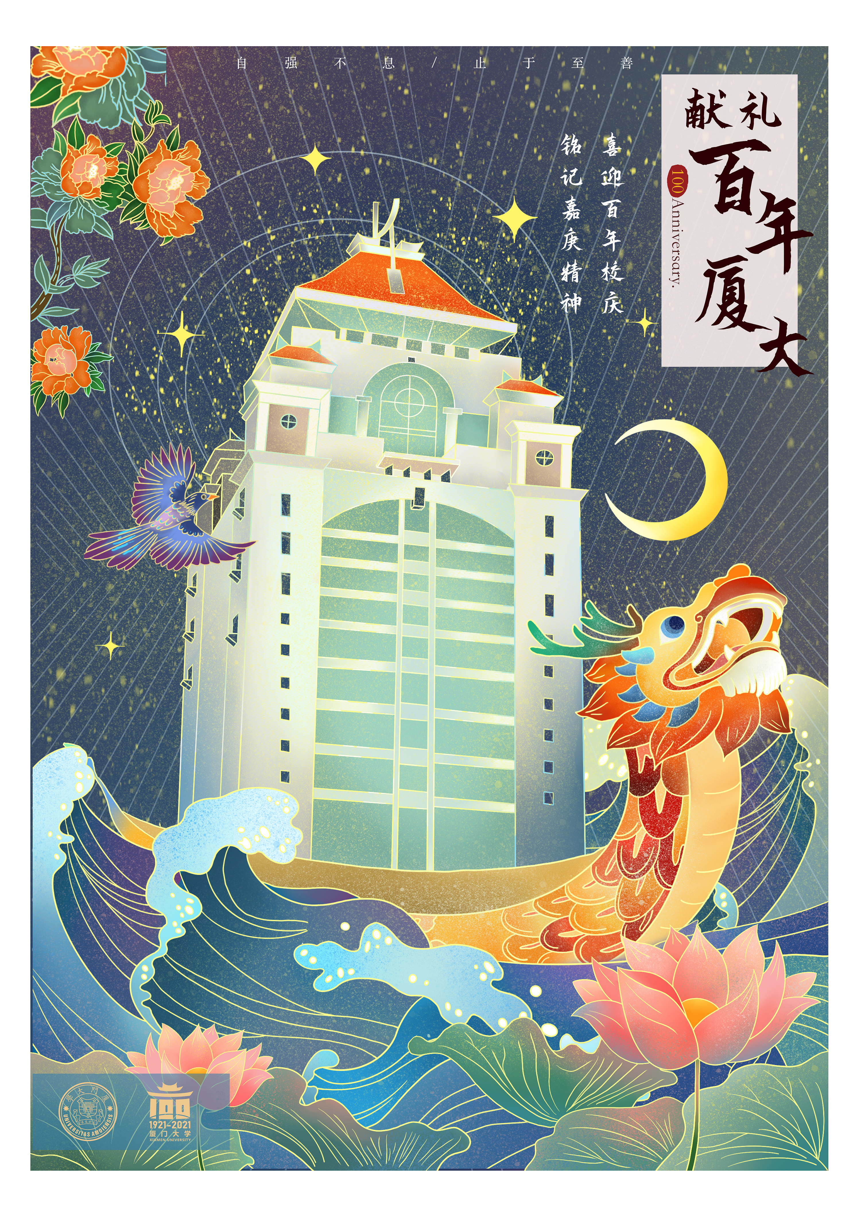 陈嘉庚精神插画设计