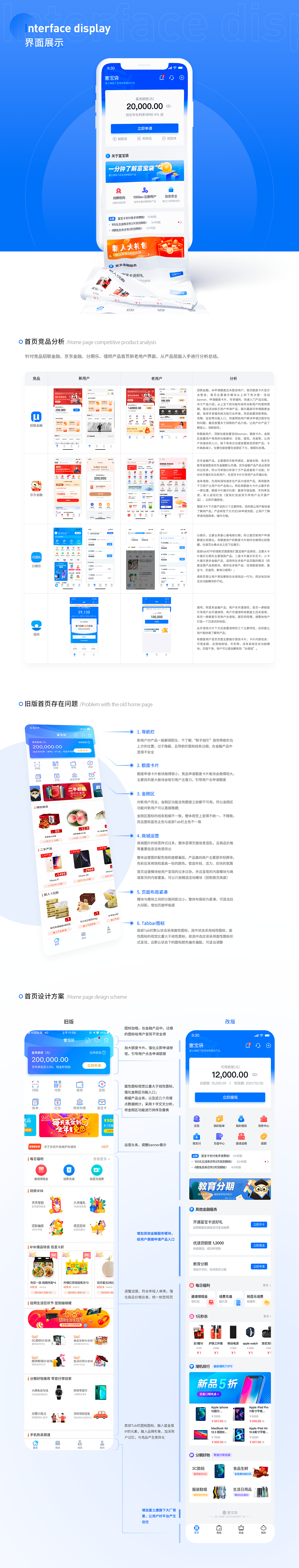 富宝袋V4.0改版项目总结