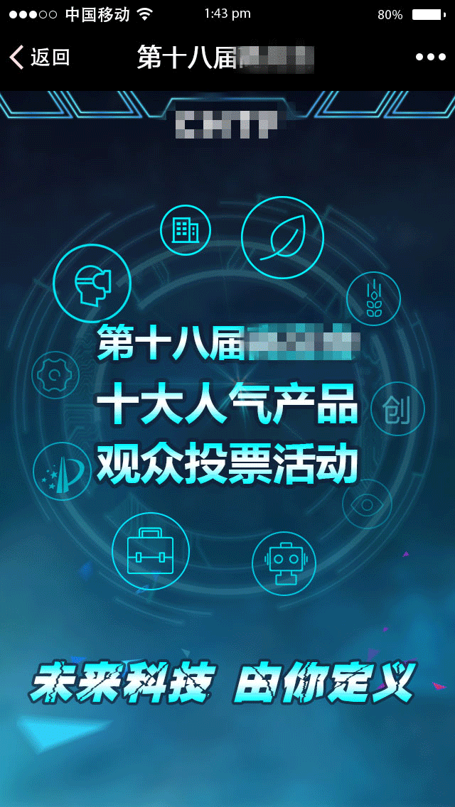 高交会人气产品投票及抽奖系统