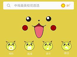 手机主题中意表