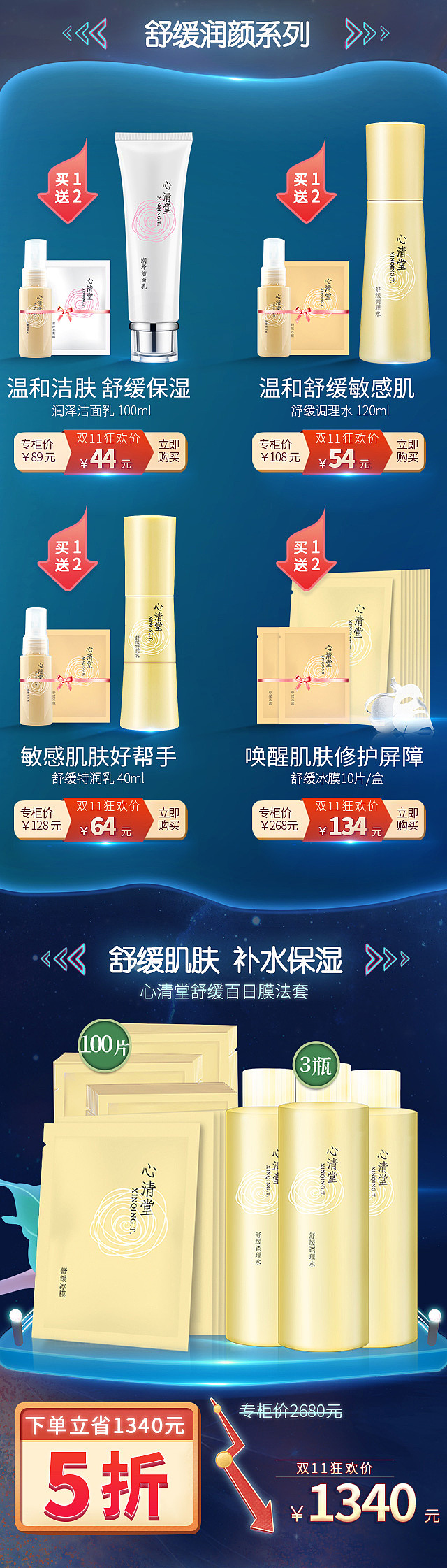 美妆-2019-双十一版面 第二波