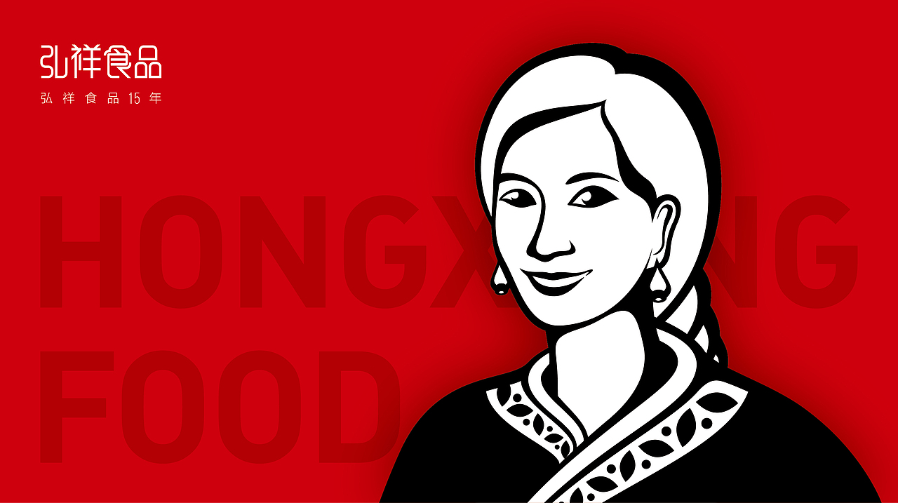 弘祥食品（图ZMjI5ODY5NTQw） - 品牌 - 站酷设计师徐勇武原创素材 - 站酷ZCOOL