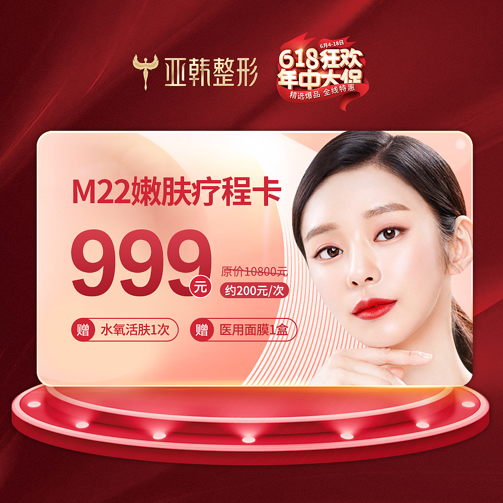 医美整形活动政策项目包装 头图