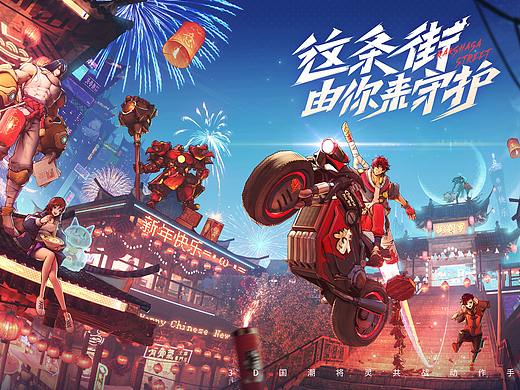 镇魂街：天生为王 - 春节KV绘制