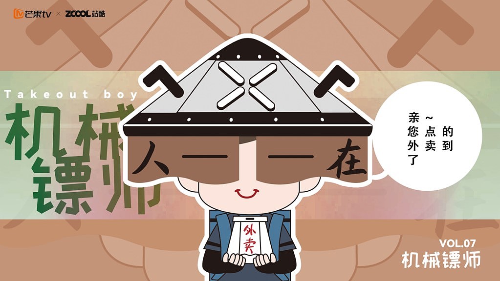 MCITY X 外卖小哥哥 I 潮玩IP形象设计（图ZMjg3NzE0MTI4） - 概念设定 - 站酷设计师巩小凡原创素材 - 站酷ZCOOL