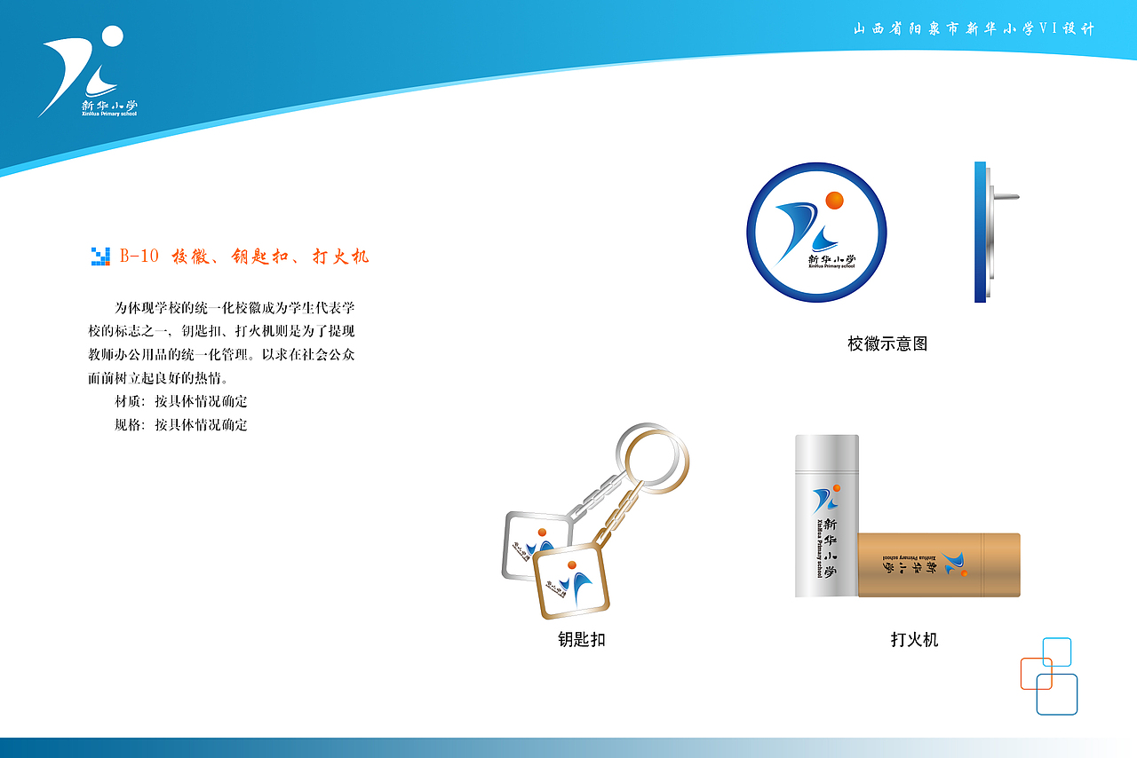 新华小学VIS（图ZMTUzNTY2NjQ=） - 品牌 - 站酷设计师丶吴盼盼原创素材 - 站酷ZCOOL