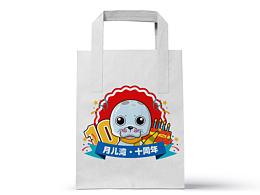 十周年物资产品