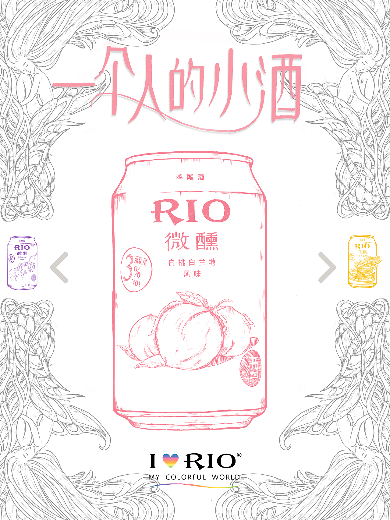 RIO广告（在校作品）（图ZMTY5MzA1NzQ0） - 商业插画 - 站酷设计师花园的路原创素材 - 站酷ZCOOL