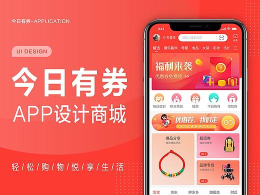 购物APP