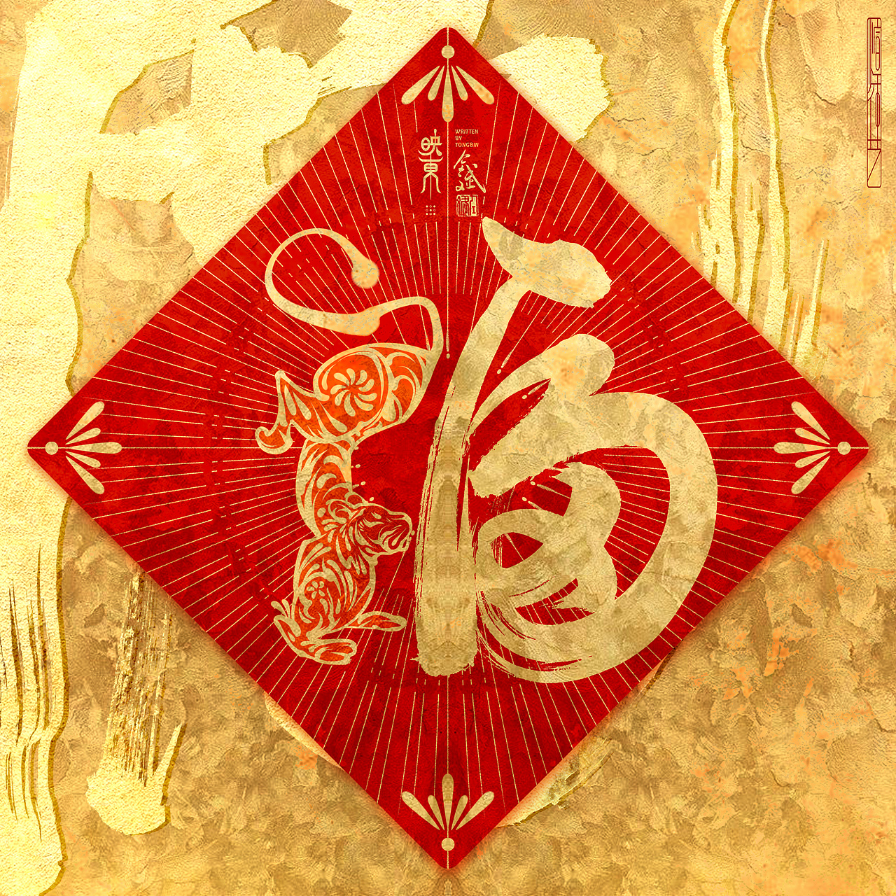 2022虎年手写字体【6】（图ZMjg2NzEyNjc2） - 字体/字形 - 站酷设计师仝斌原创素材 - 站酷ZCOOL