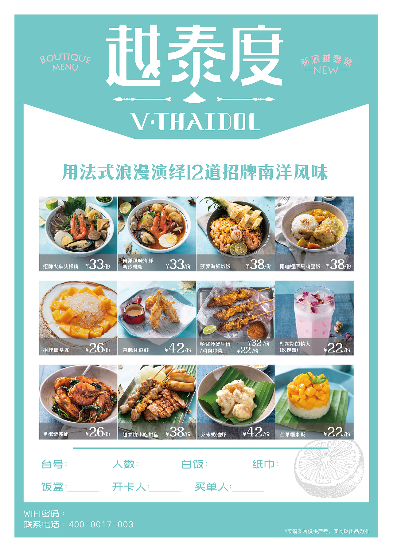 越泰度 | 东南亚美食品牌
