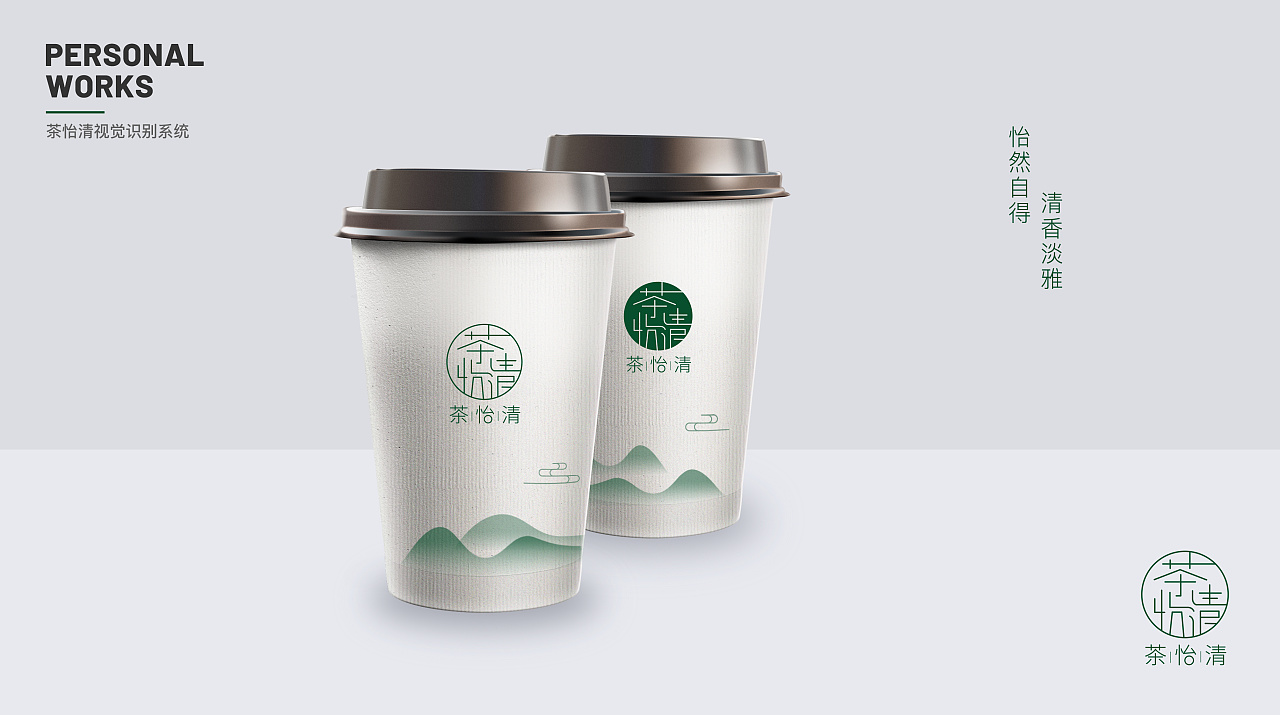 茶馆vi设计茶怡清