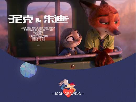 尼克&朱迪 主题图标