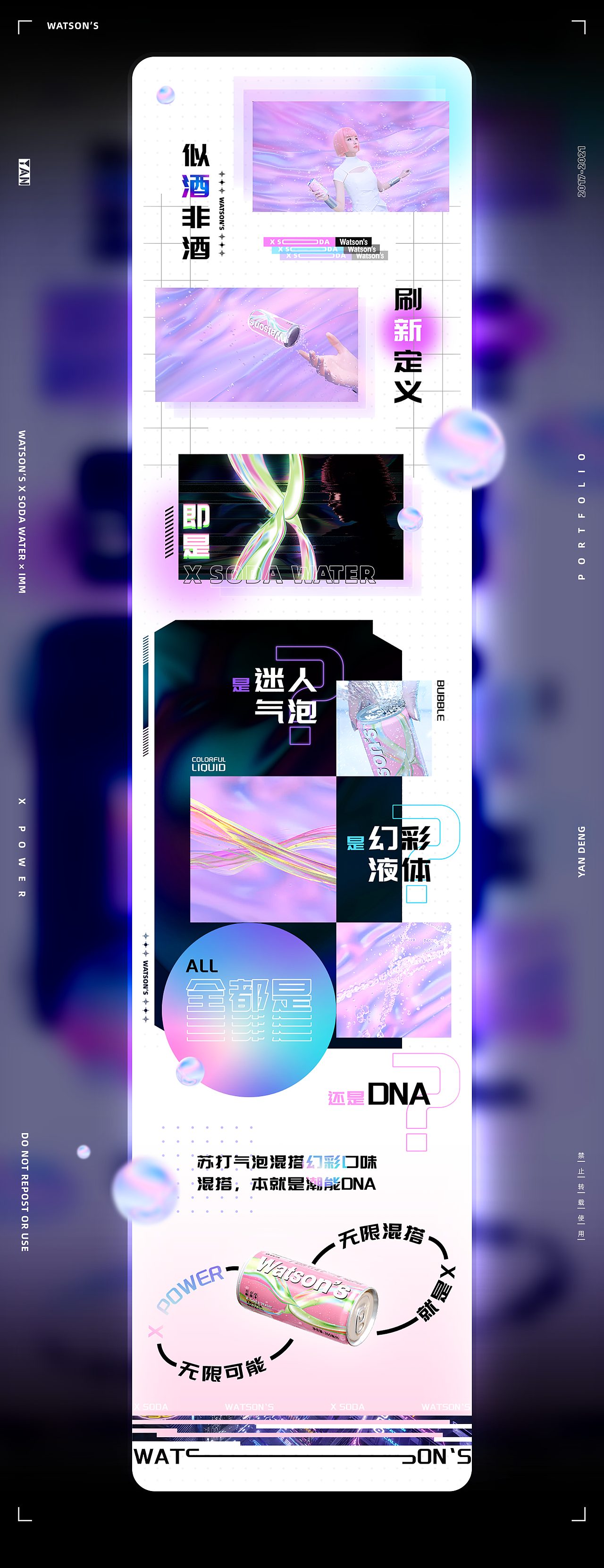 Watson’s X Soda 混入变量，解锁潮能（图ZMjg0ODkzMzgw） - 宣传片 - 站酷设计师Ryyaann原创素材 - 站酷ZCOOL