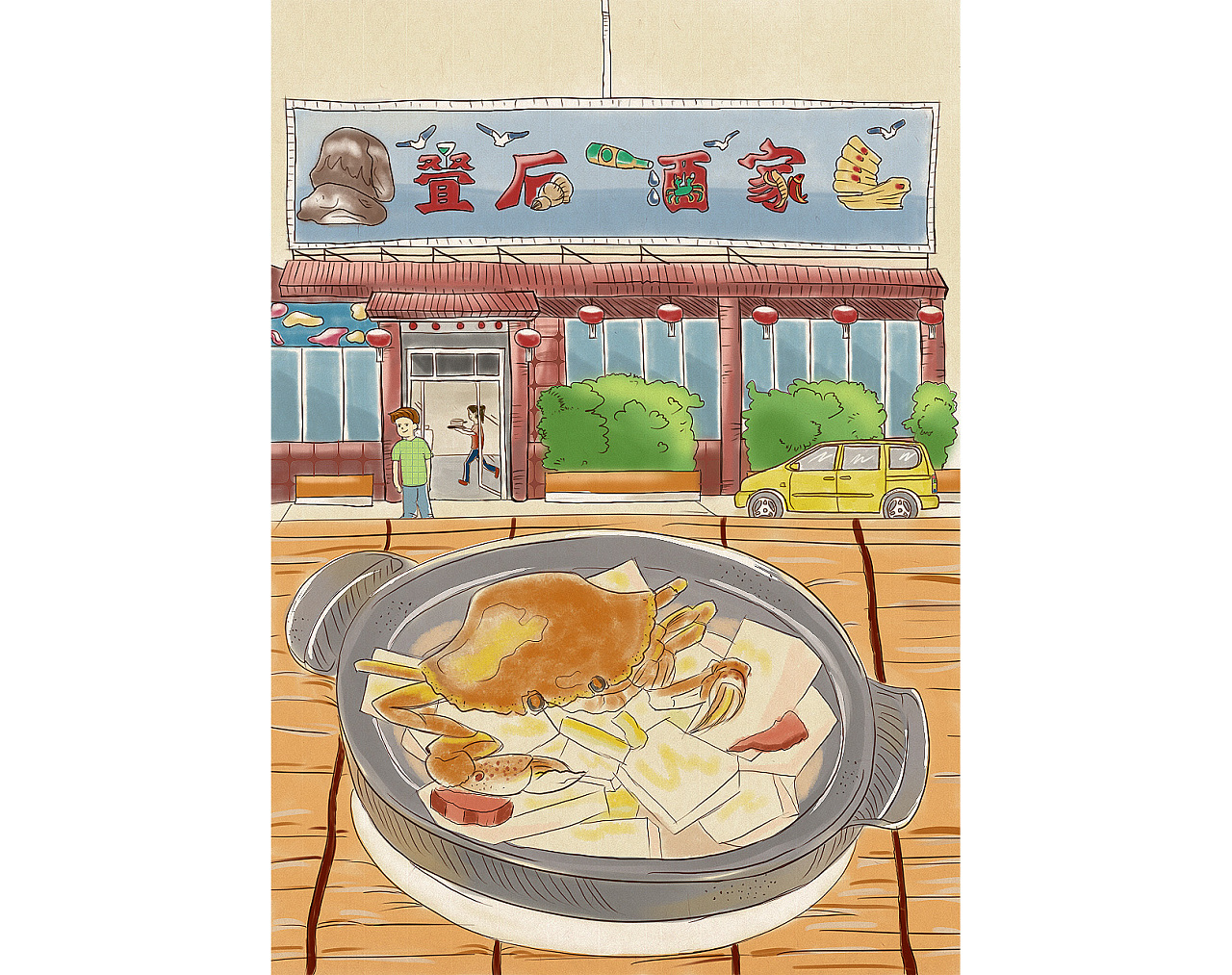 珠海老字号餐厅插画