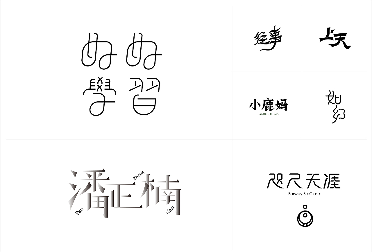 2018下半年-字体&logo总结（图ZMTQzODA4ODcy） - 字体/字形 - 站酷设计师何而白荫原创素材 - 站酷ZCOOL