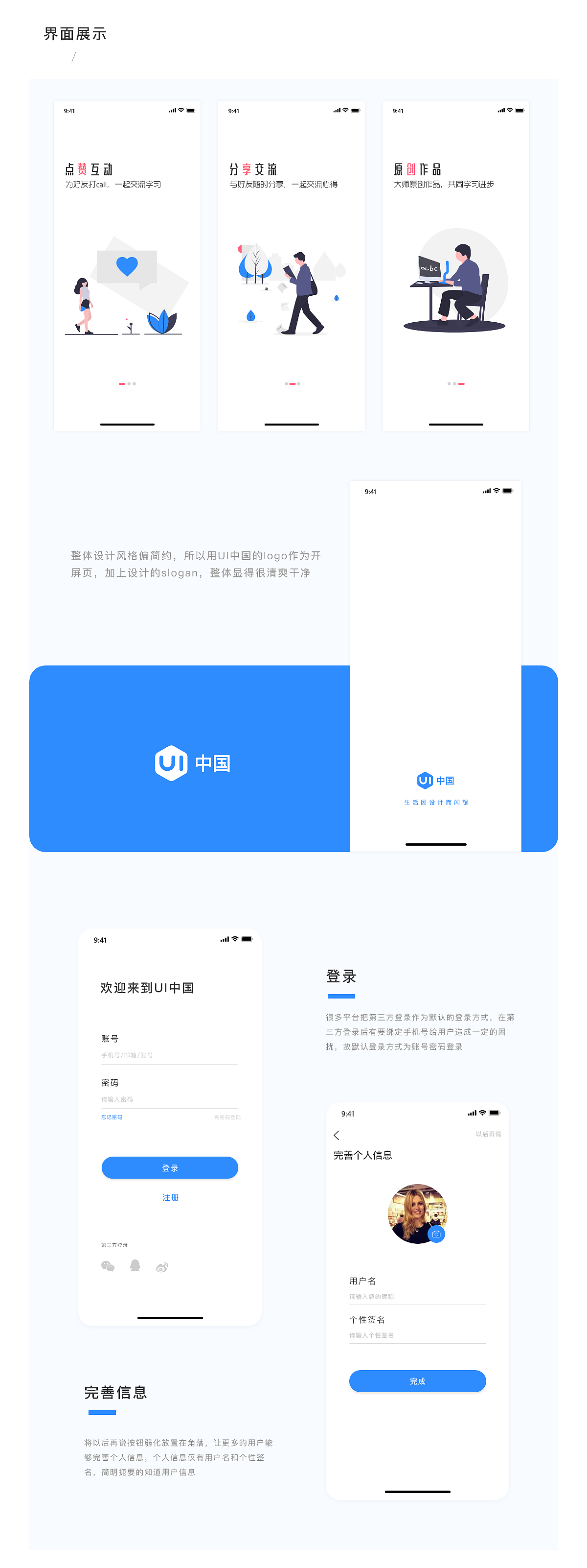 迟来的UI中国APP
