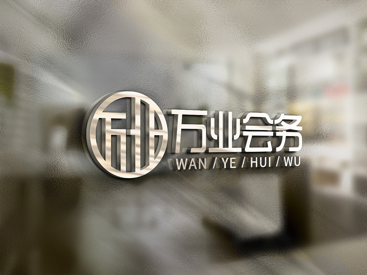 【南都艺设】LOGO设计方案/字体设计/方案B（图ZMTYwMDM4NTgw） - Logo - 站酷设计师南都艺设原创素材 - 站酷ZCOOL