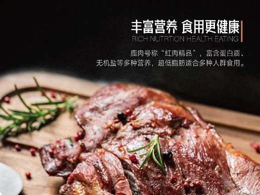 鹿肉详情页
