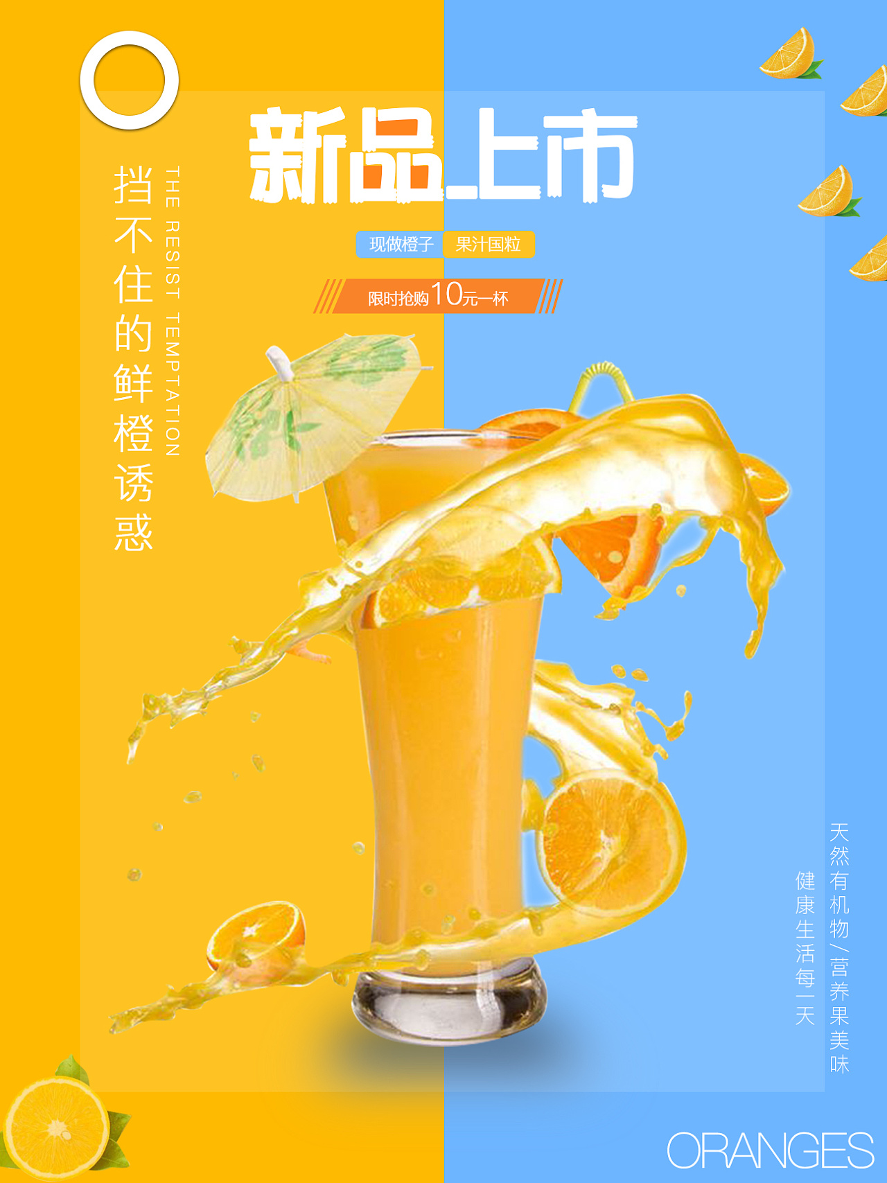 果汁海报|平面|海报|Z13319865 - 原创作品 - 站酷 (ZCOOL)