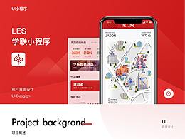 学联LSE小程序