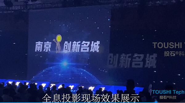2021南京创新周紫金山创新大会暨开幕式舞台全息投影