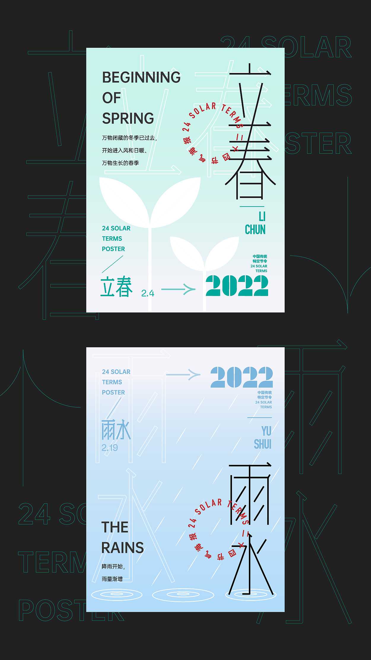 24节气，等线字体设计（图ZMjg2MjI5NDEy） - 字体/字形 - 站酷设计师zbq2002原创素材 - 站酷ZCOOL