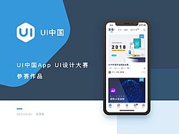 UI中國APP設(shè)計(jì)，大家一起U一下~