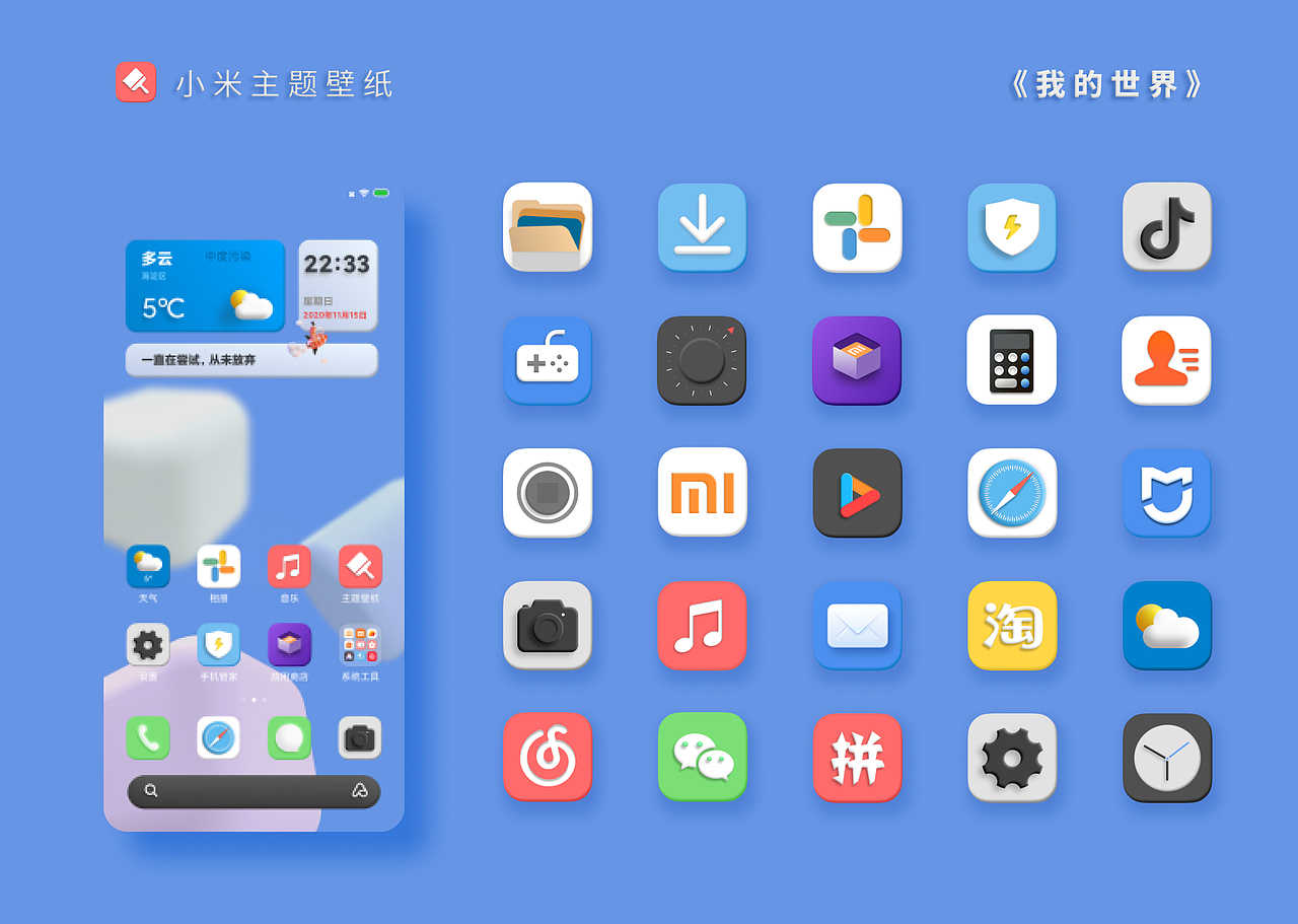 小米主题《我的世界》