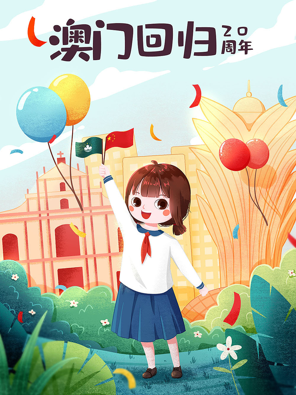 澳门回归20周年|插画|商业插画|大鲸爱吃鱼_原创作品-站酷zcool