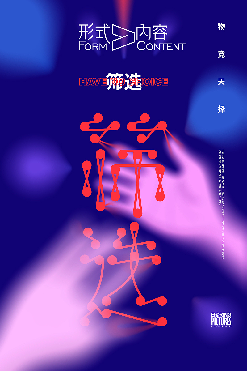 形式大于内容（图ZMjA1NDgzMjMy） - 海报 - 站酷设计师漁夫原创素材 - 站酷ZCOOL