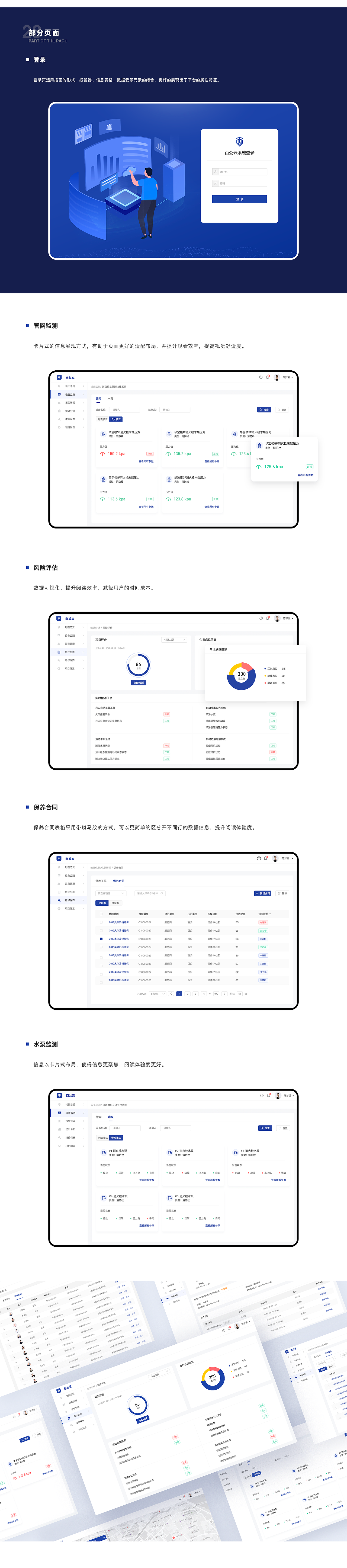B端管理系统 | 百公云项目全案总结（图ZMjA2MTgzMDMy） - APP界面 - 站酷设计师甜西瓜汁原创素材 - 站酷ZCOOL