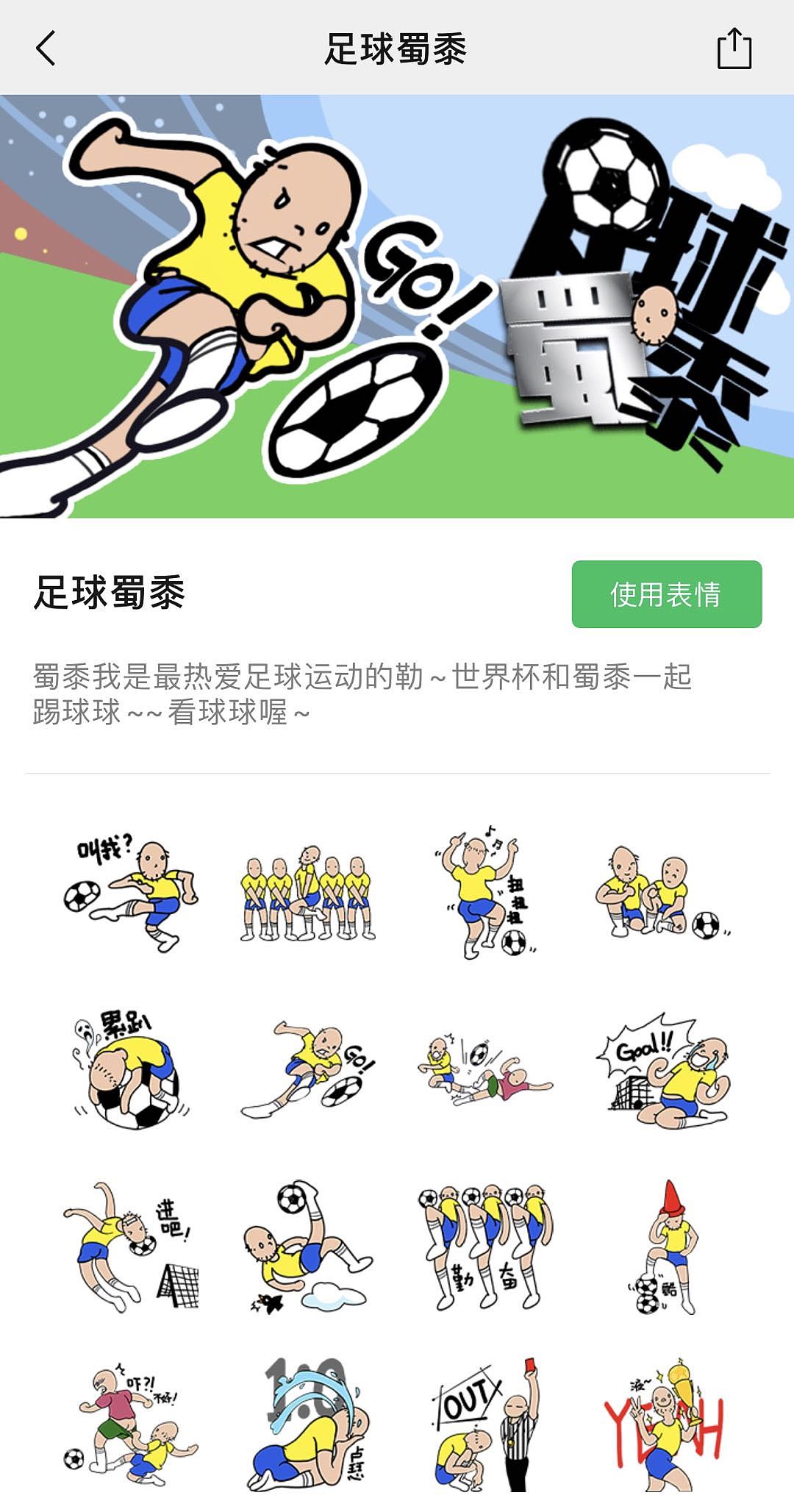 足球世界杯足球叔叔微信表情包设计（图ZMzI3NDU1OTY0） - 商业插画 - 站酷设计师MISS小Q原创素材 - 站酷ZCOOL