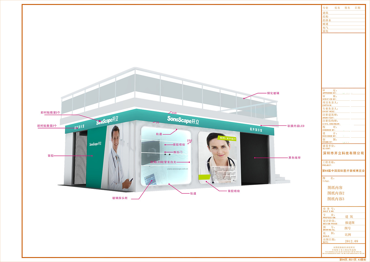 医疗展展位施工图