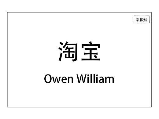 淘宝--乳胶枕