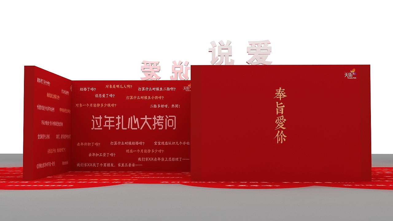 商业活动——舞台丶DP丶门头